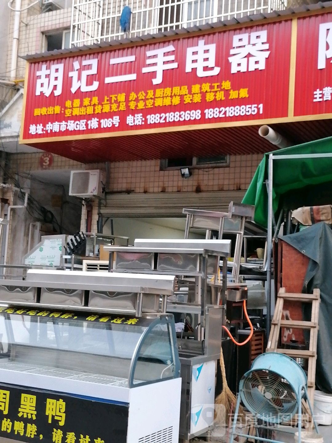 胡记二手电器厨房用品家具回收(中南批发大市场店)