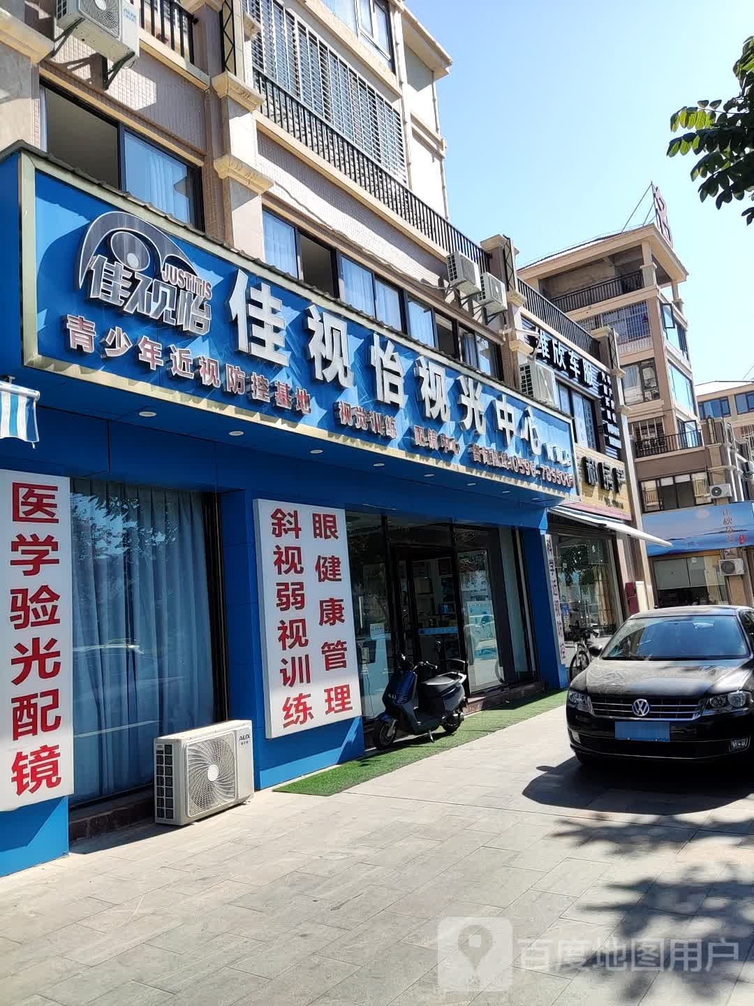佳视怡视光中学(南靖店)