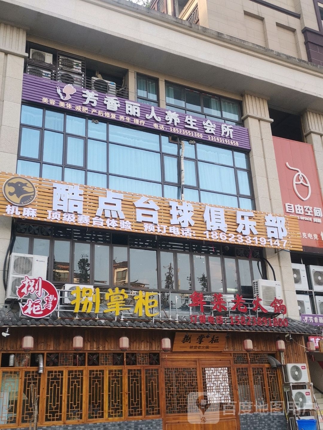 酷点台球俱乐部