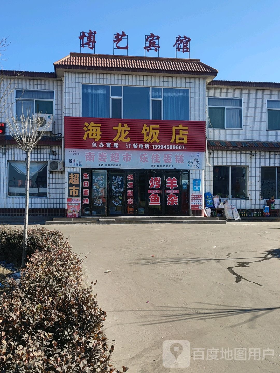 博艺宾馆