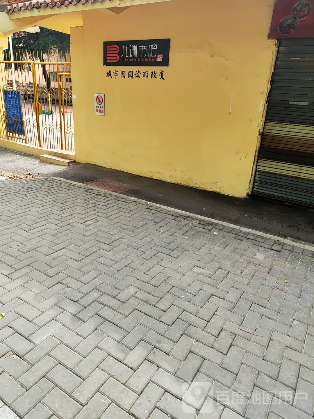 九渊书吧