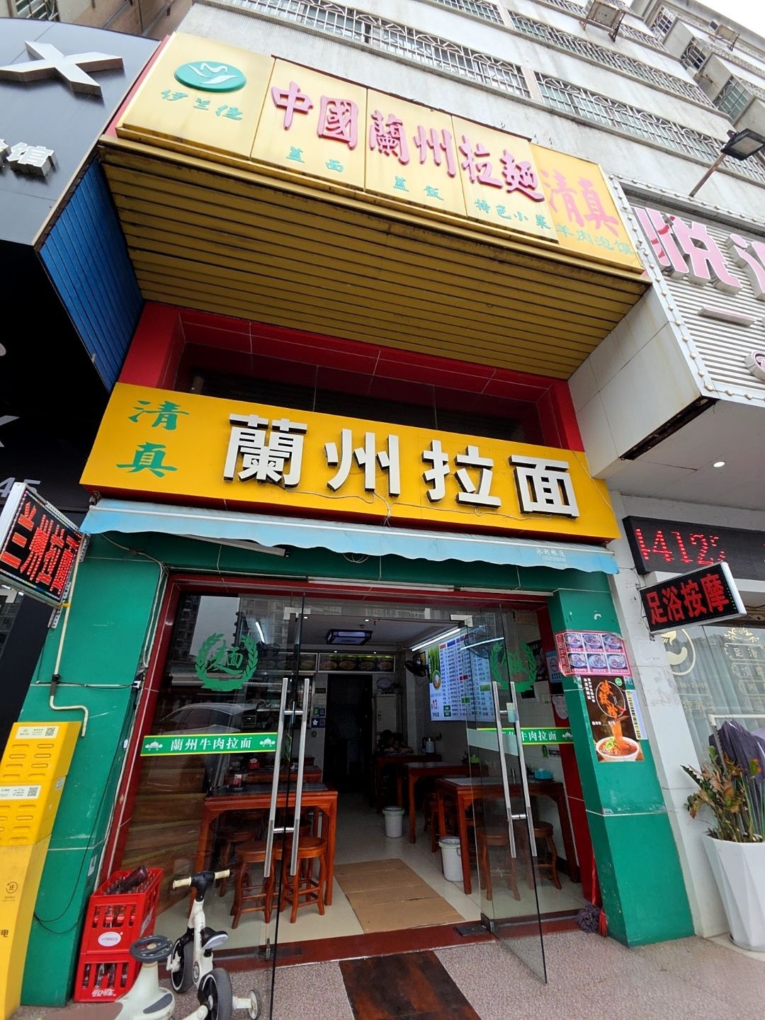 清真兰州拉面(新疆大厦店)