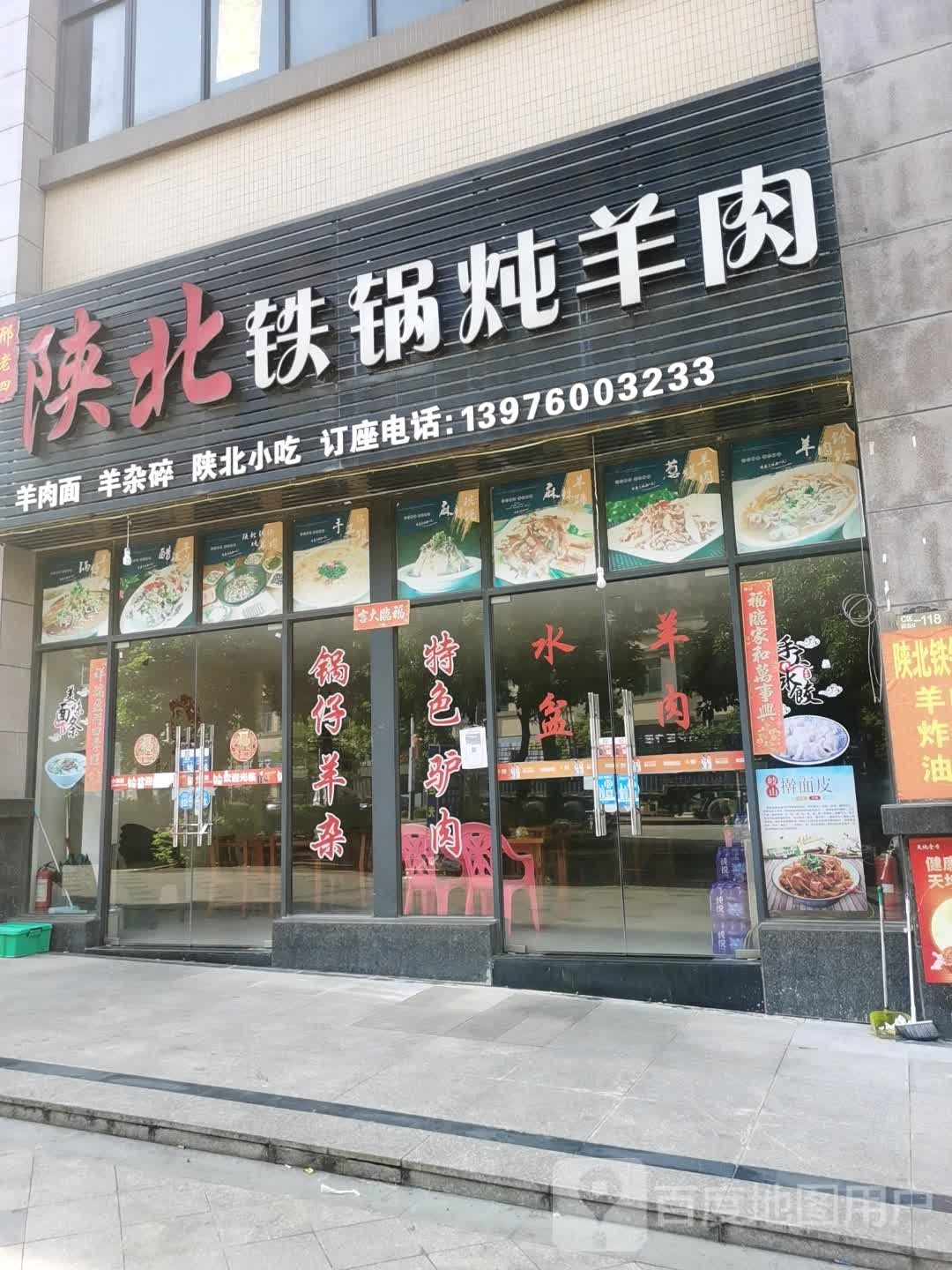 邢老四陕北铁锅炖羊肉(工大嘉园店)