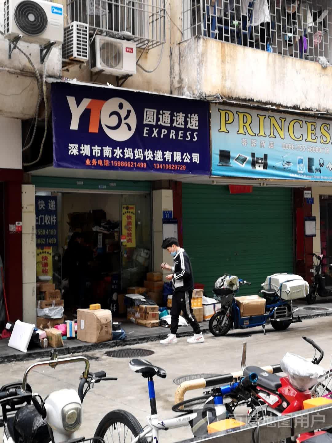 深圳市南水妈妈快递有限公司