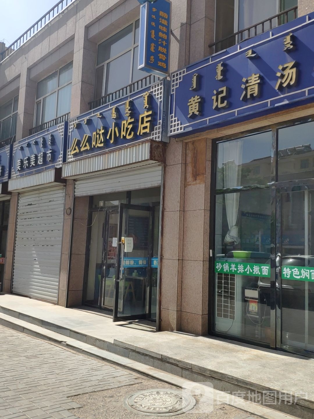 美乐美超市