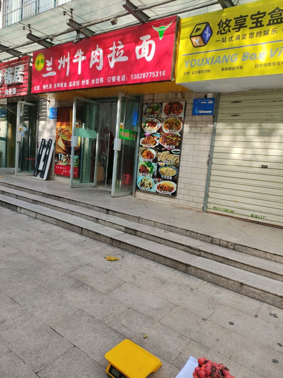 清真兰州牛肉拉面