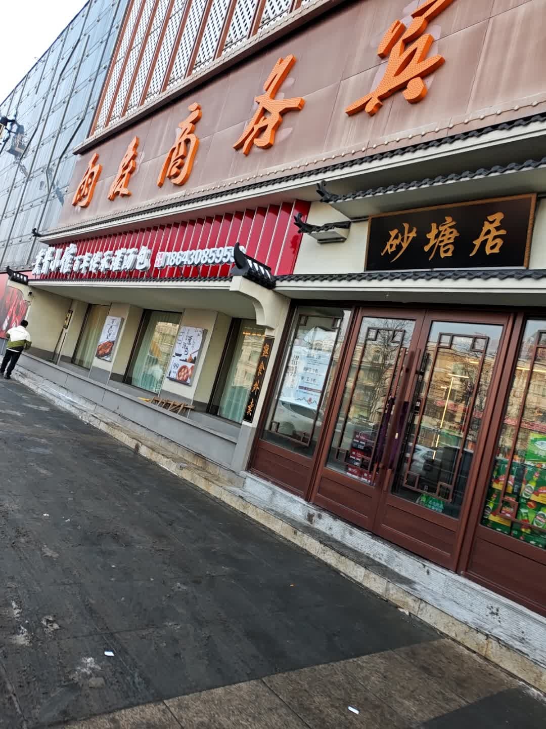 泰和浴足(三店)
