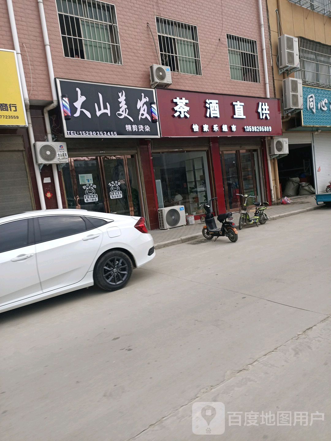 怡家乐超市(黄洋路店)