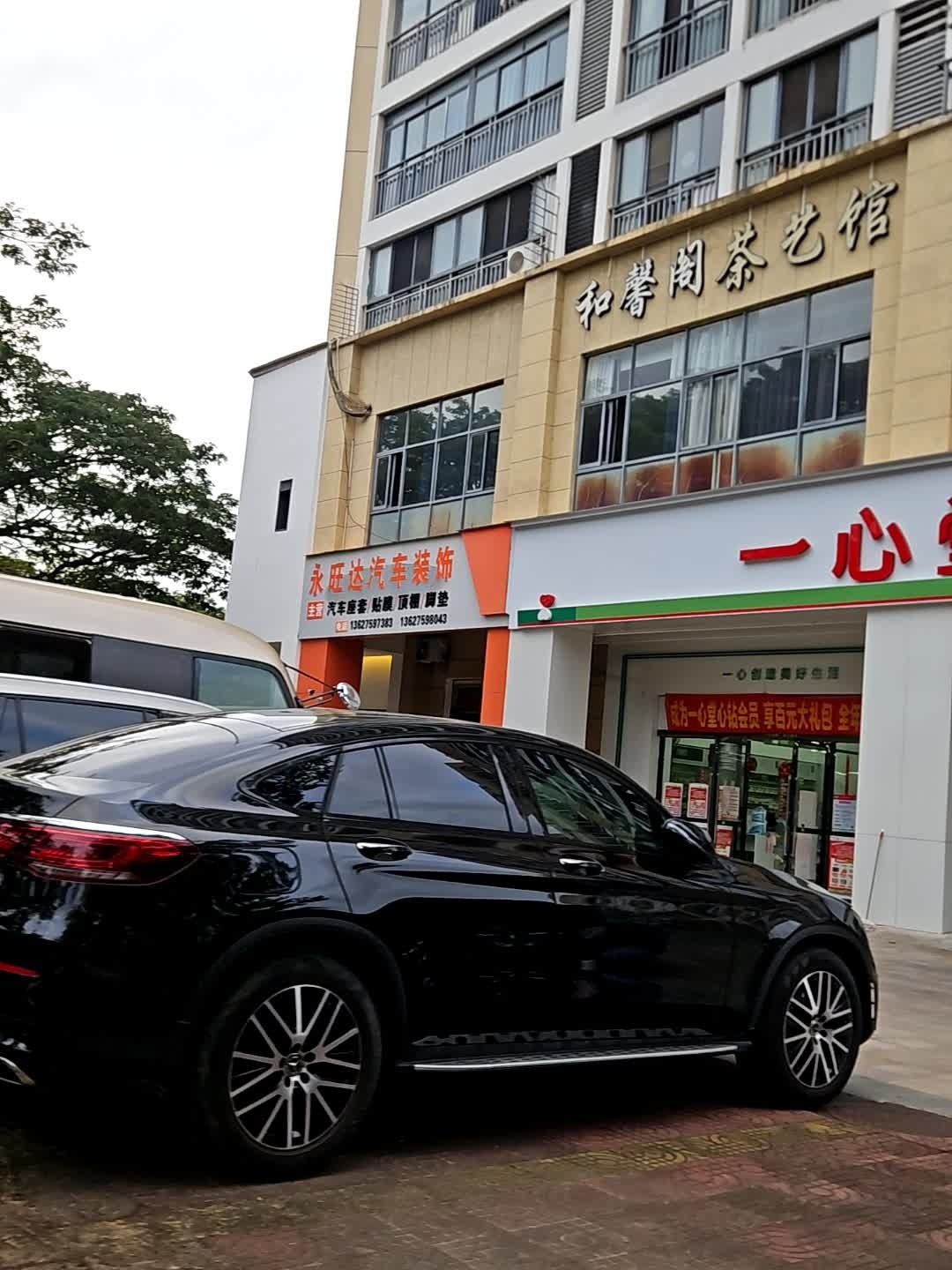 和馨阁棋牌茶艺馆(远盛·七彩阳光店)