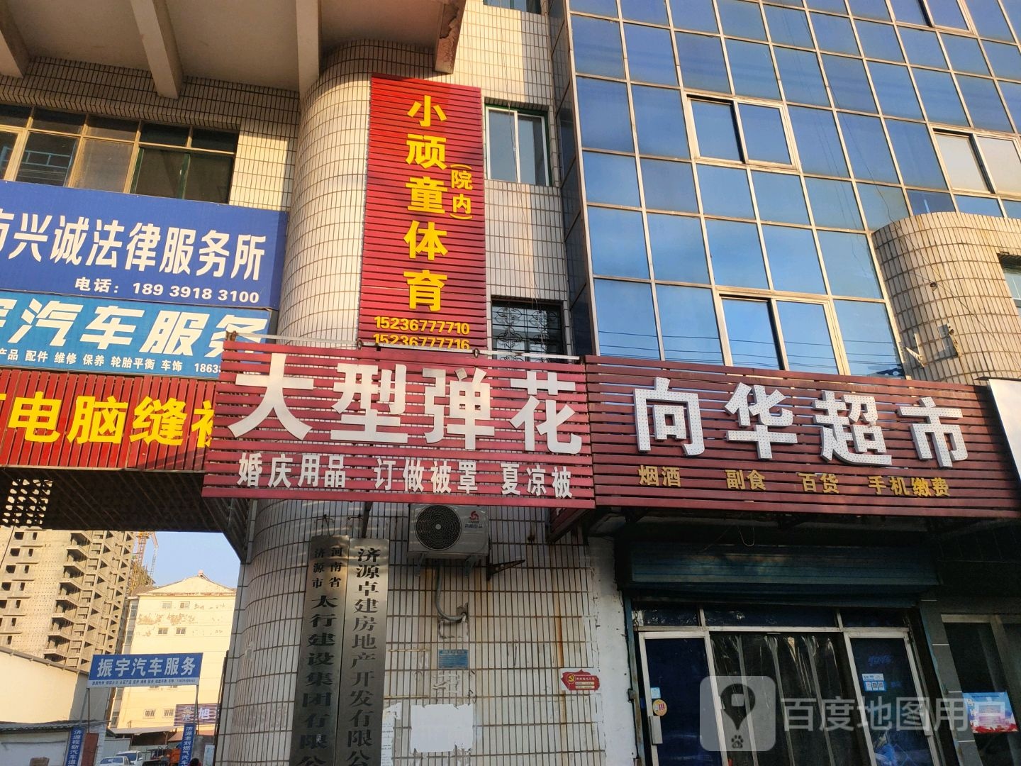 小顽童体育(天坛路店)