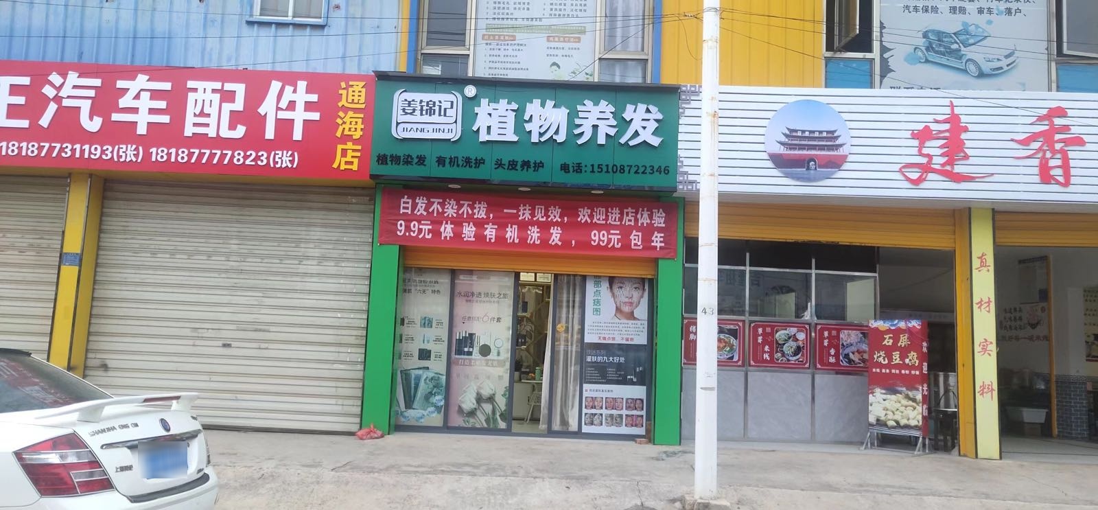 植物养发(延龄路店)