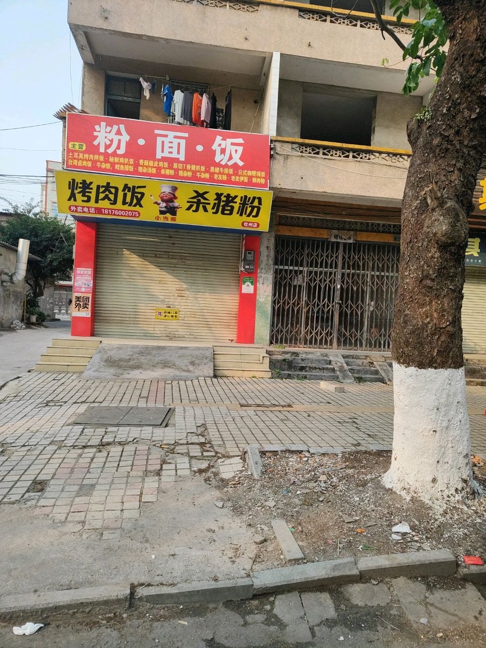 小当家·烤肉饭杀猪粉