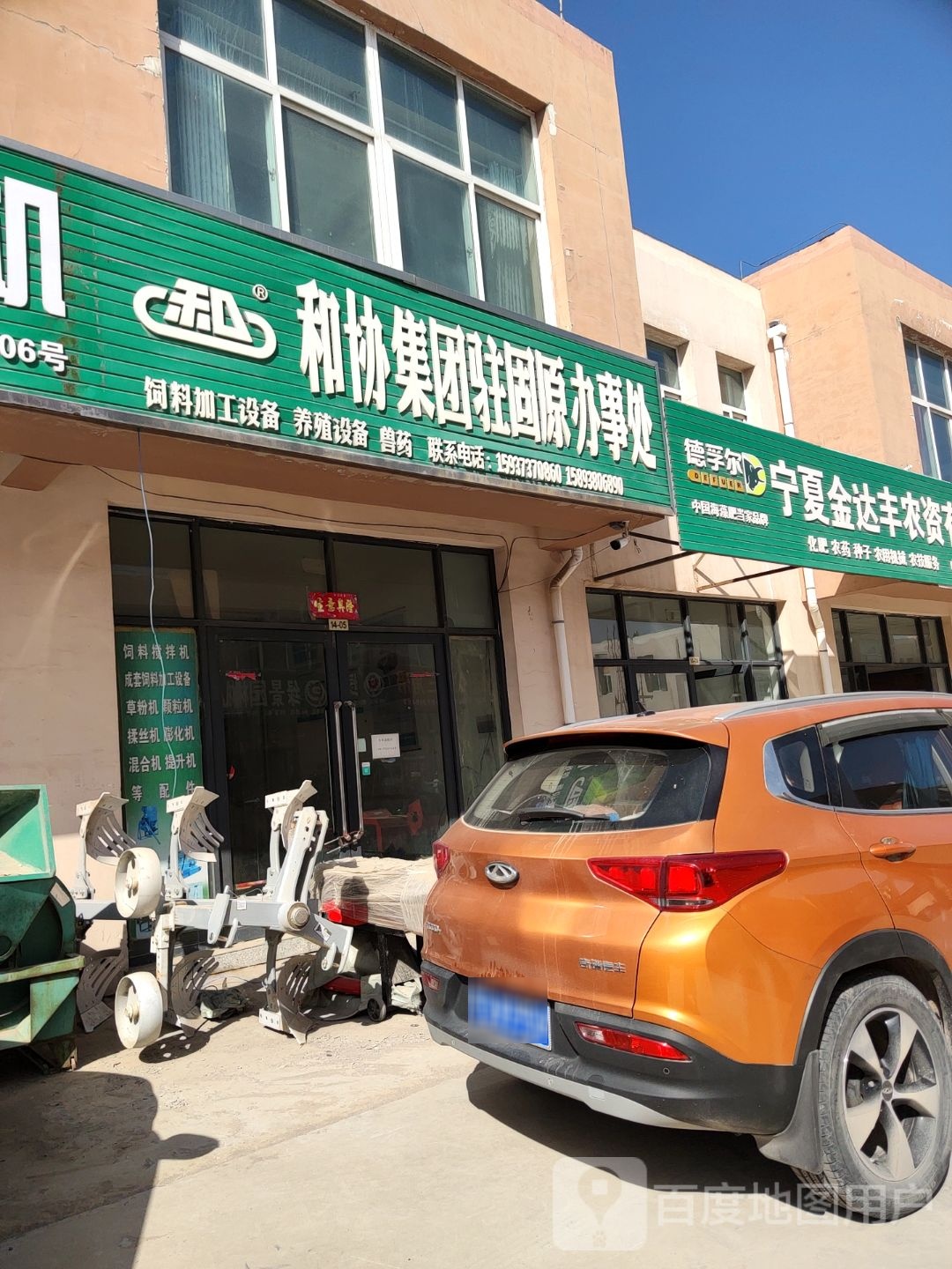 和协集团驻固原办事处
