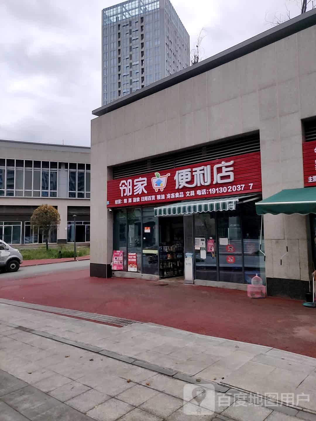 邻家便利店(石滨路店)