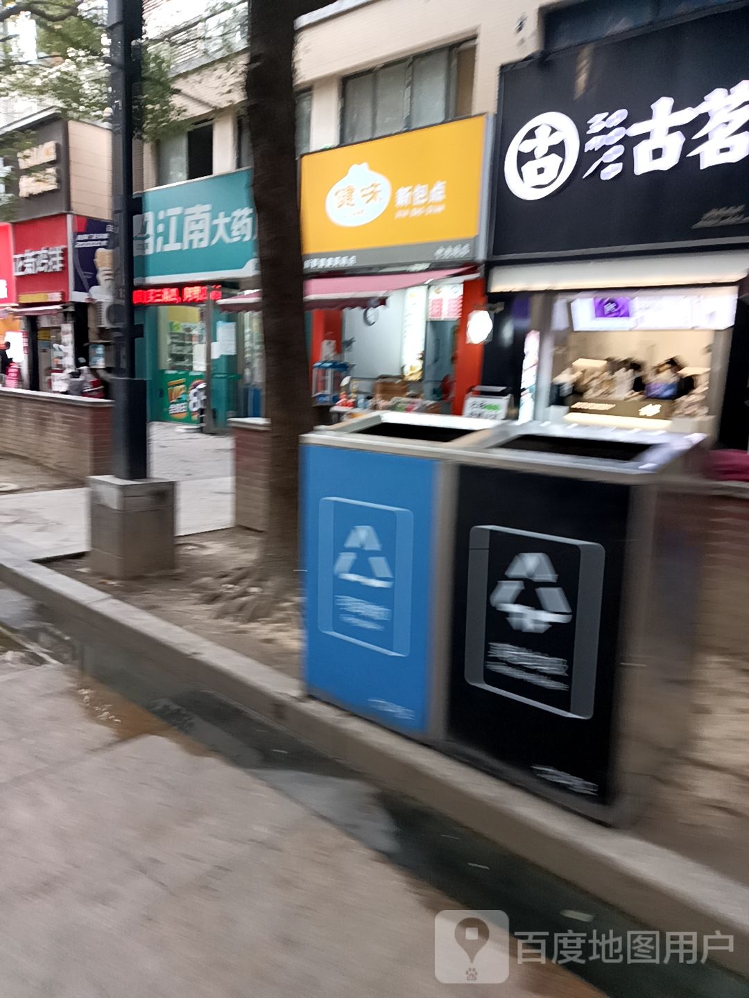 江南大药(中央城路店)