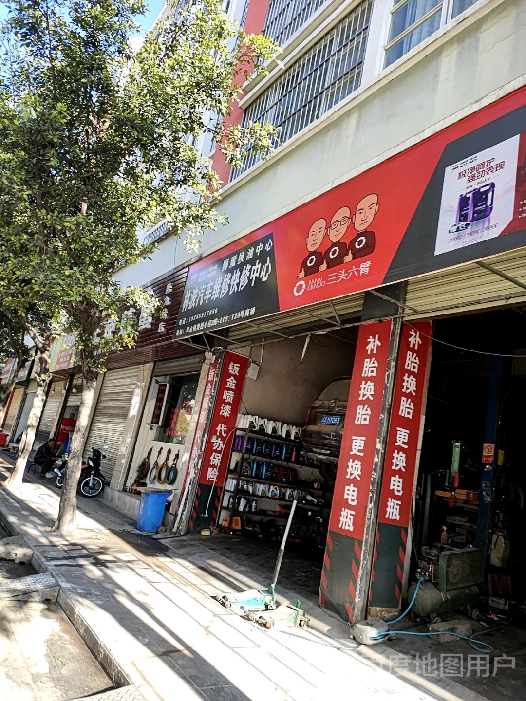 林波汽修(一店)