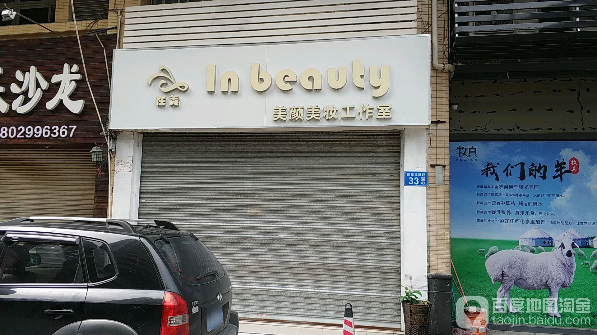 In beauty美颜美妆工作室(云港花园路店