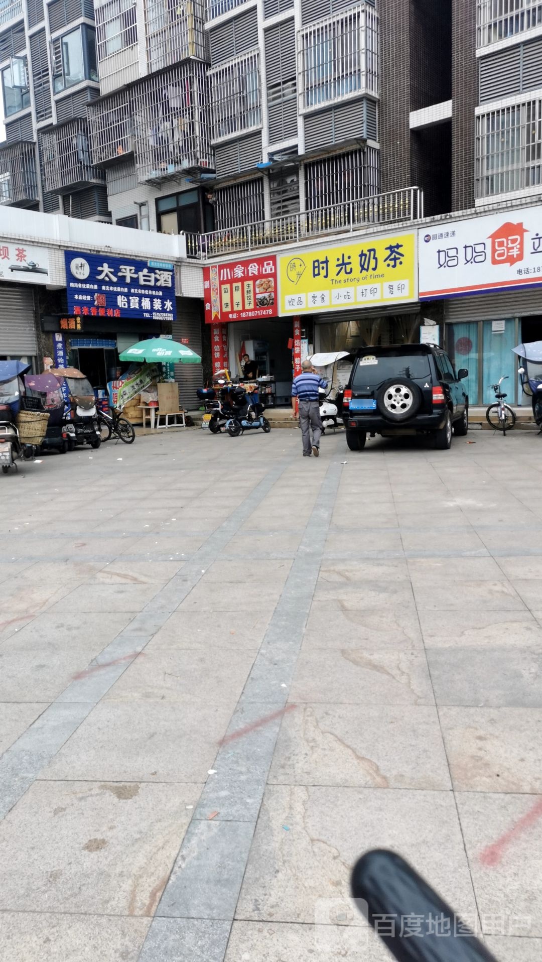 时光奶茶(兴隆北路店)