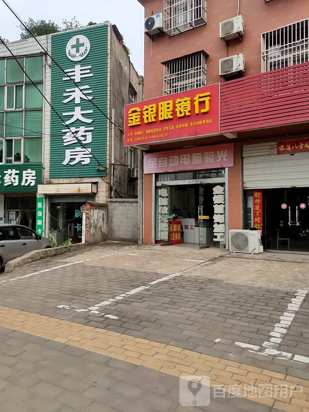 金银眼镜行