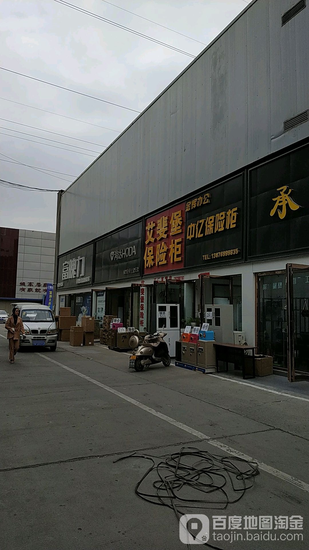 艾斐堡保险柜(郑汴路店)