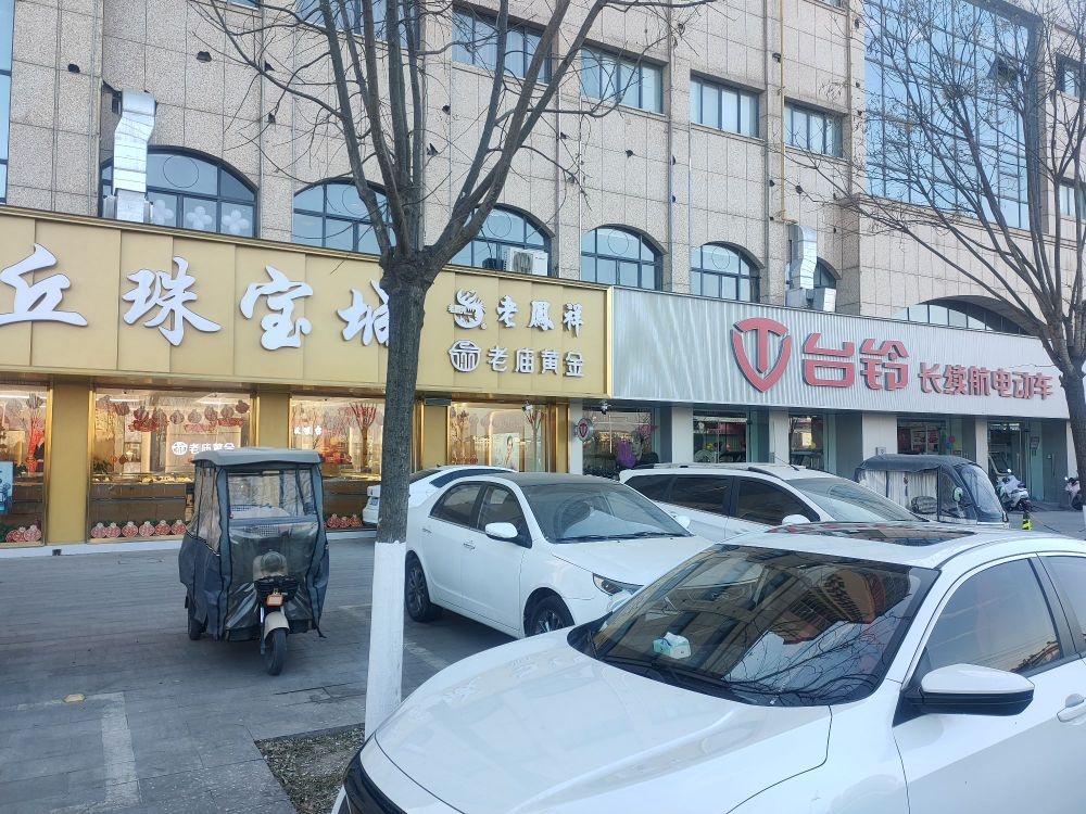 沈丘珠宝城(金岭店)