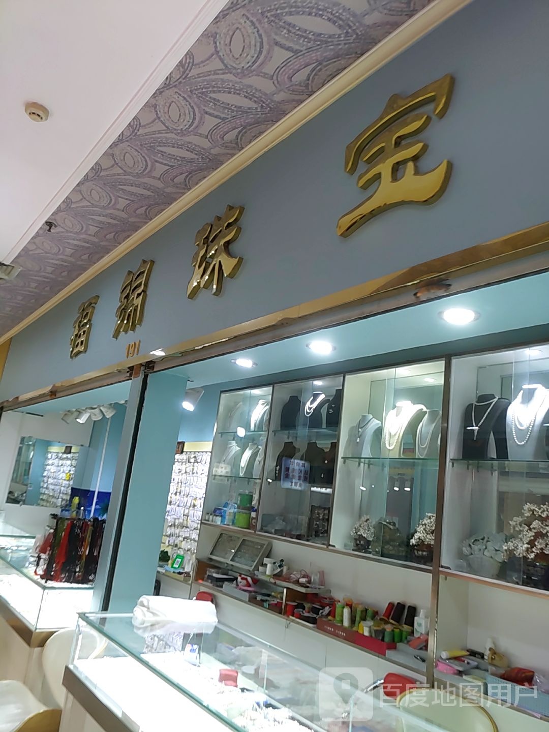 福锦珠宝(西南商都百盛购物中心店)