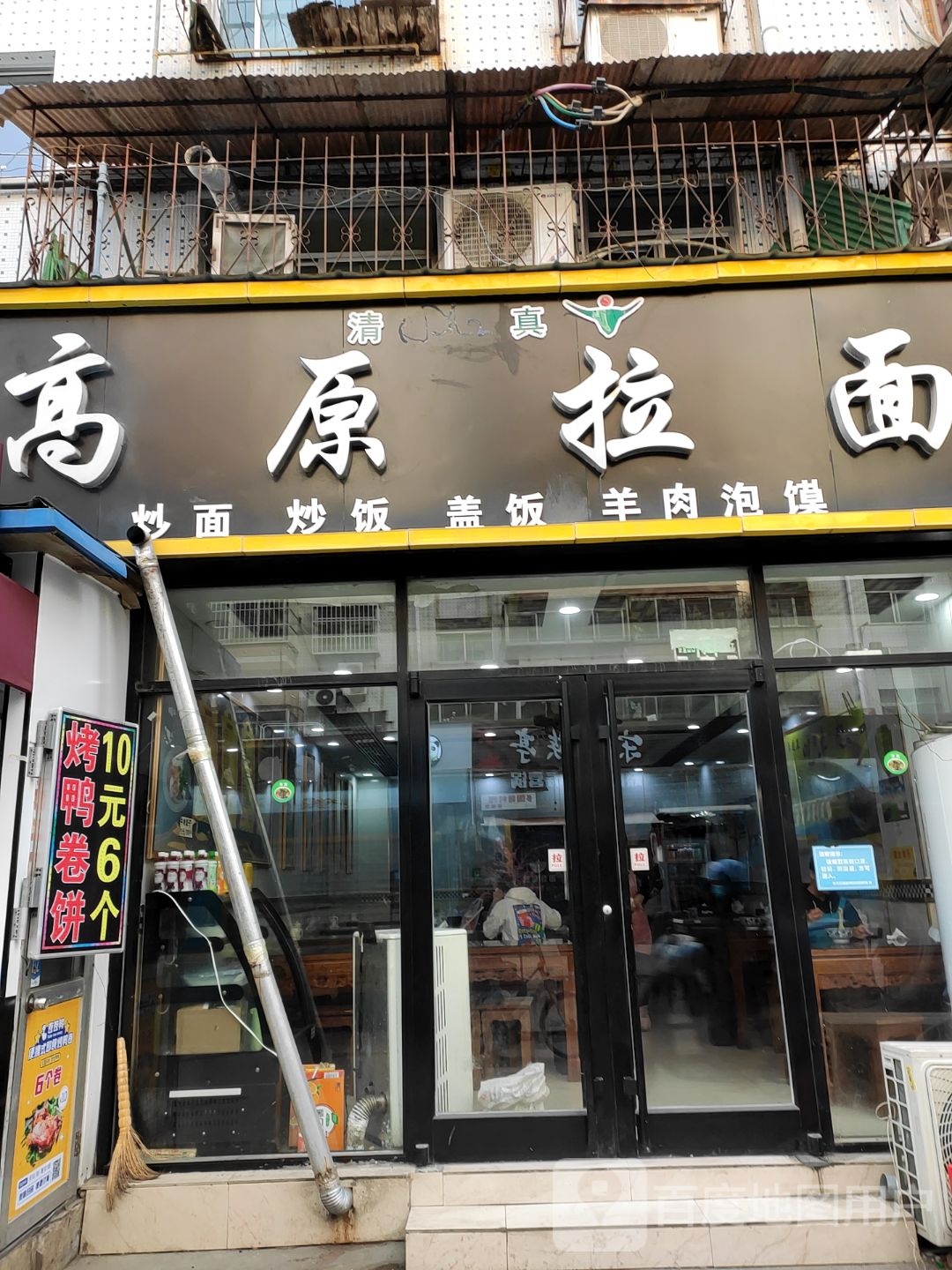 清真高原拉面(南下河小区店)