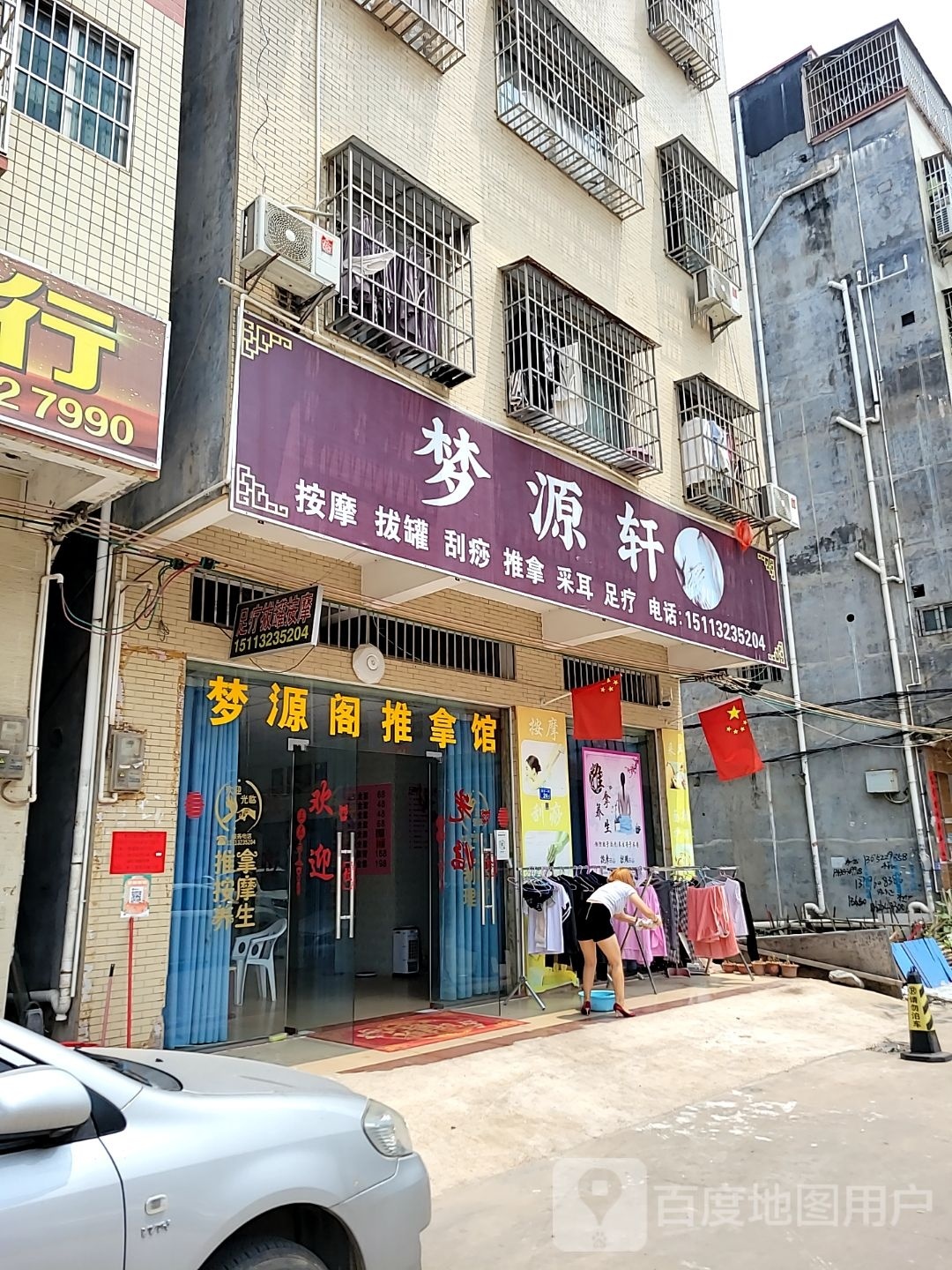 梦源轩