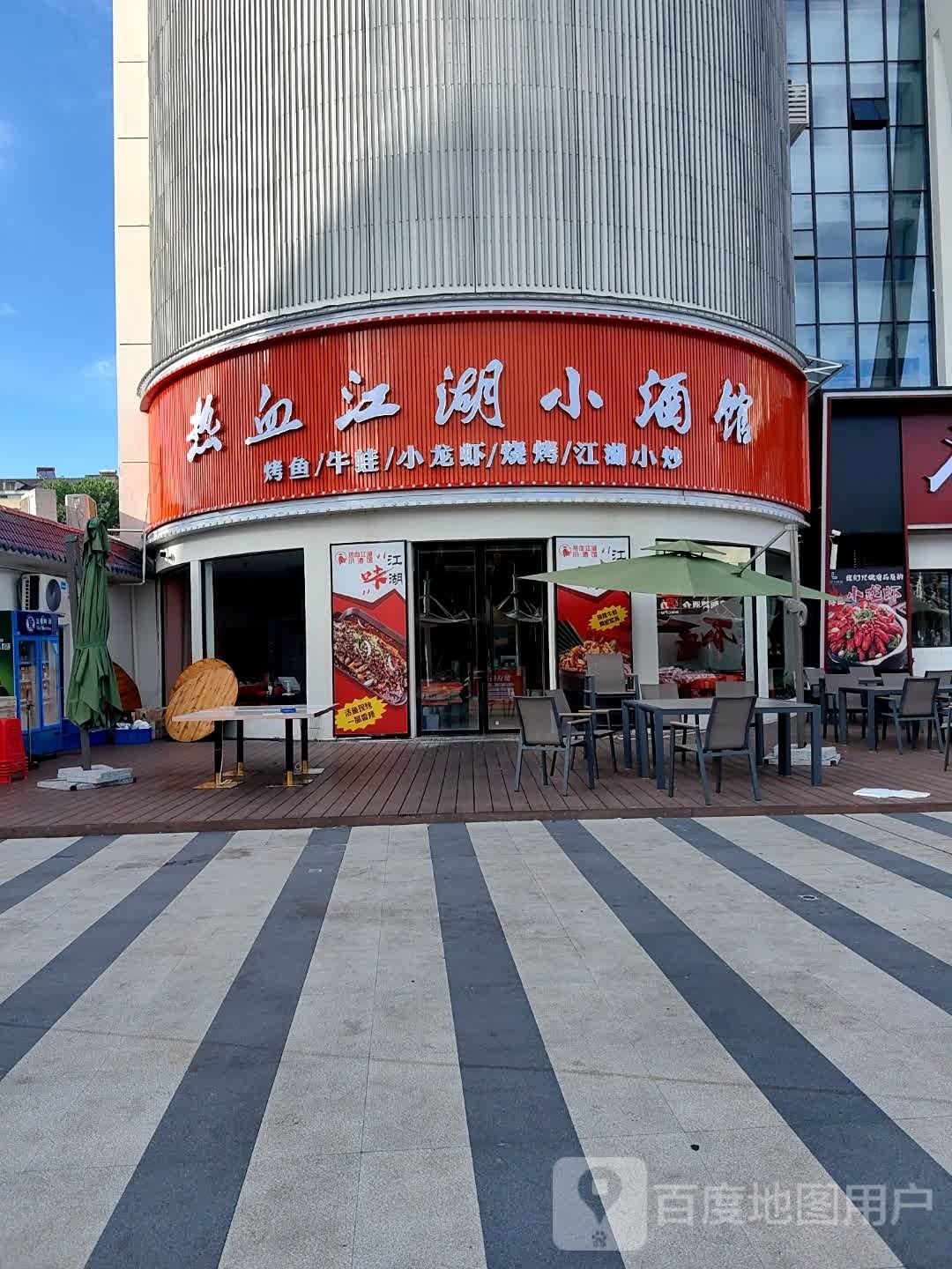 热血江湖小酒馆