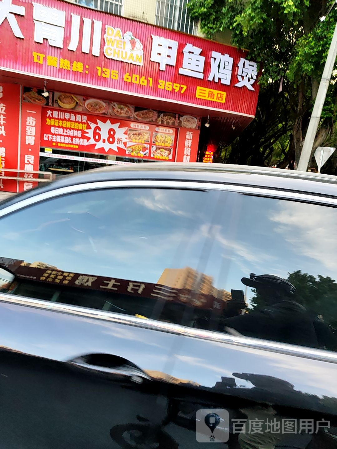 大胃川甲鱼鸡煲牛头馆(三角店)