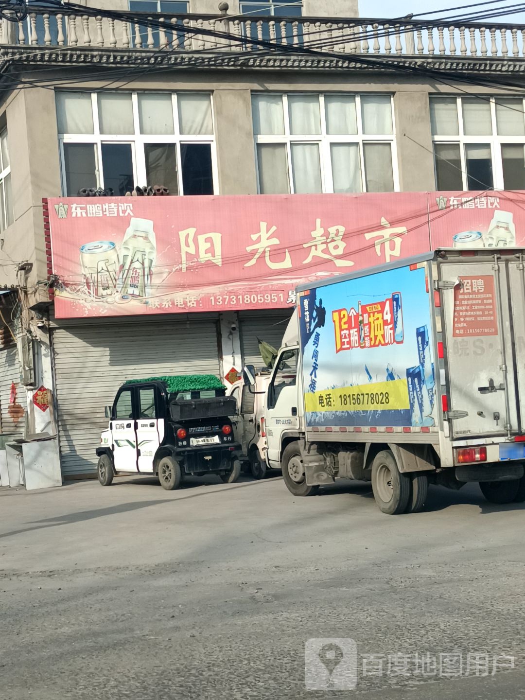 阳光超市