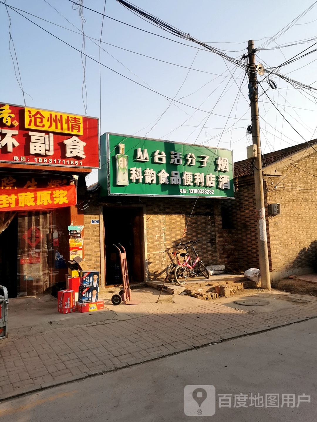 科韵食萍便利店