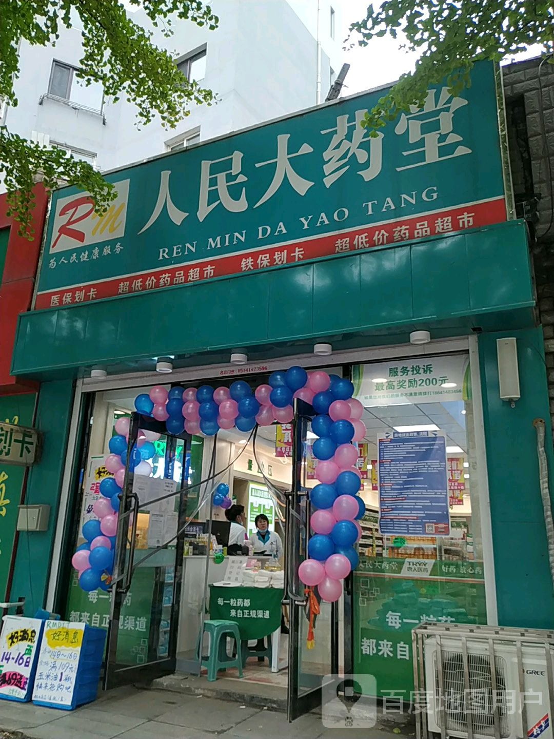 人民大药堂(溪湖西路店)