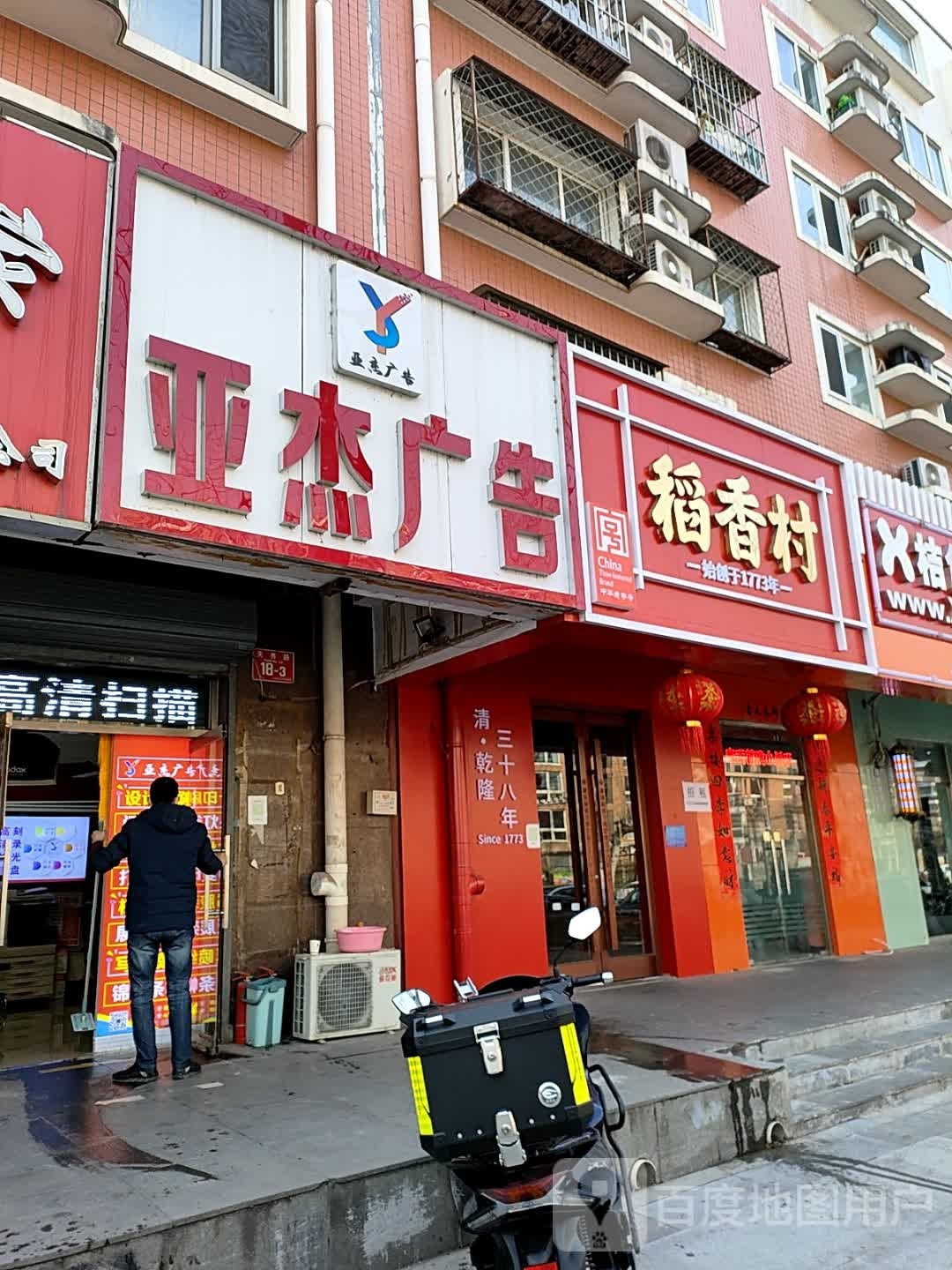 稻乡村(天秀路店)