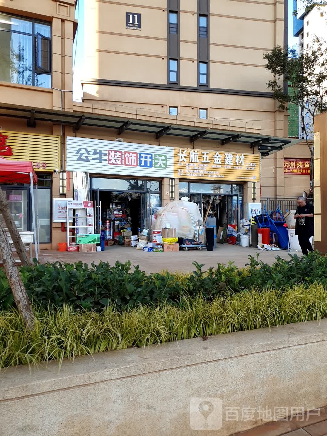 长航五觐见材(二分店)