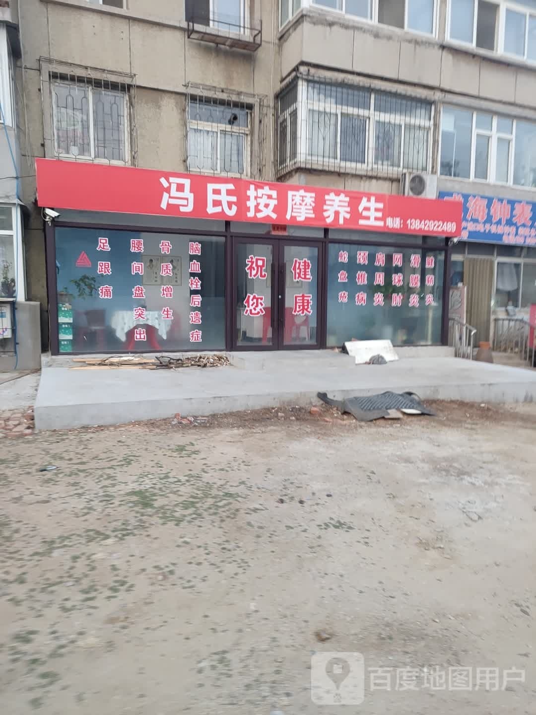 冯氏按摩养身