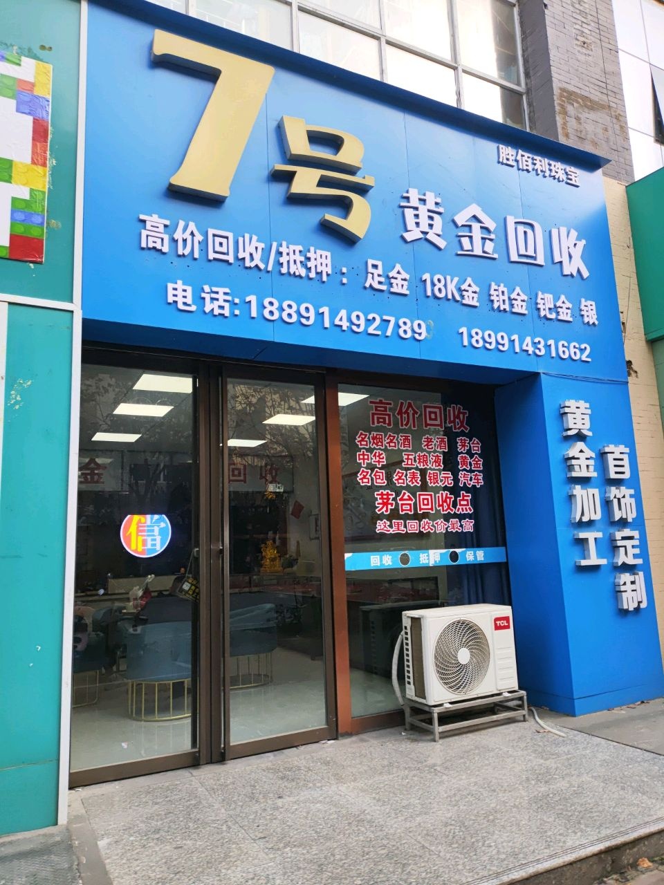 胜佰利珠宝黄金回收