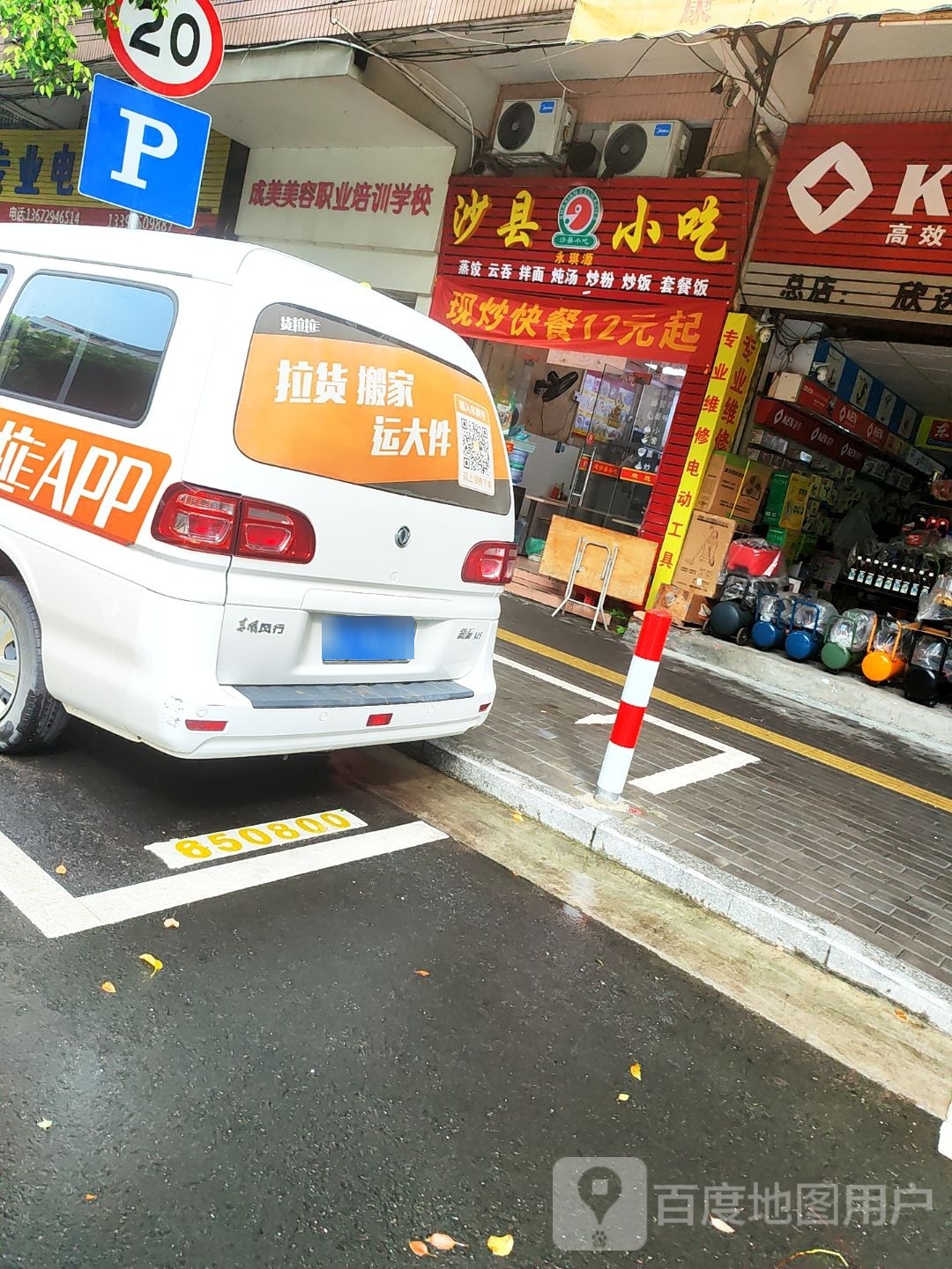 沙县小吃(南安新村店)