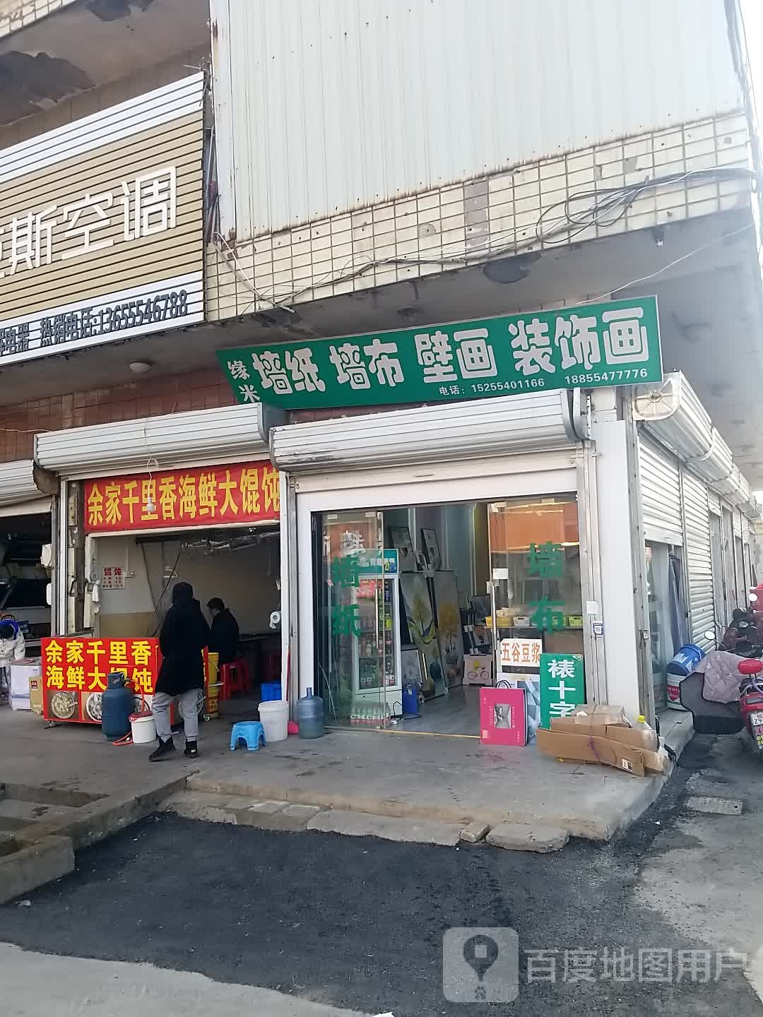 福建余家千里香海先大馄饨
