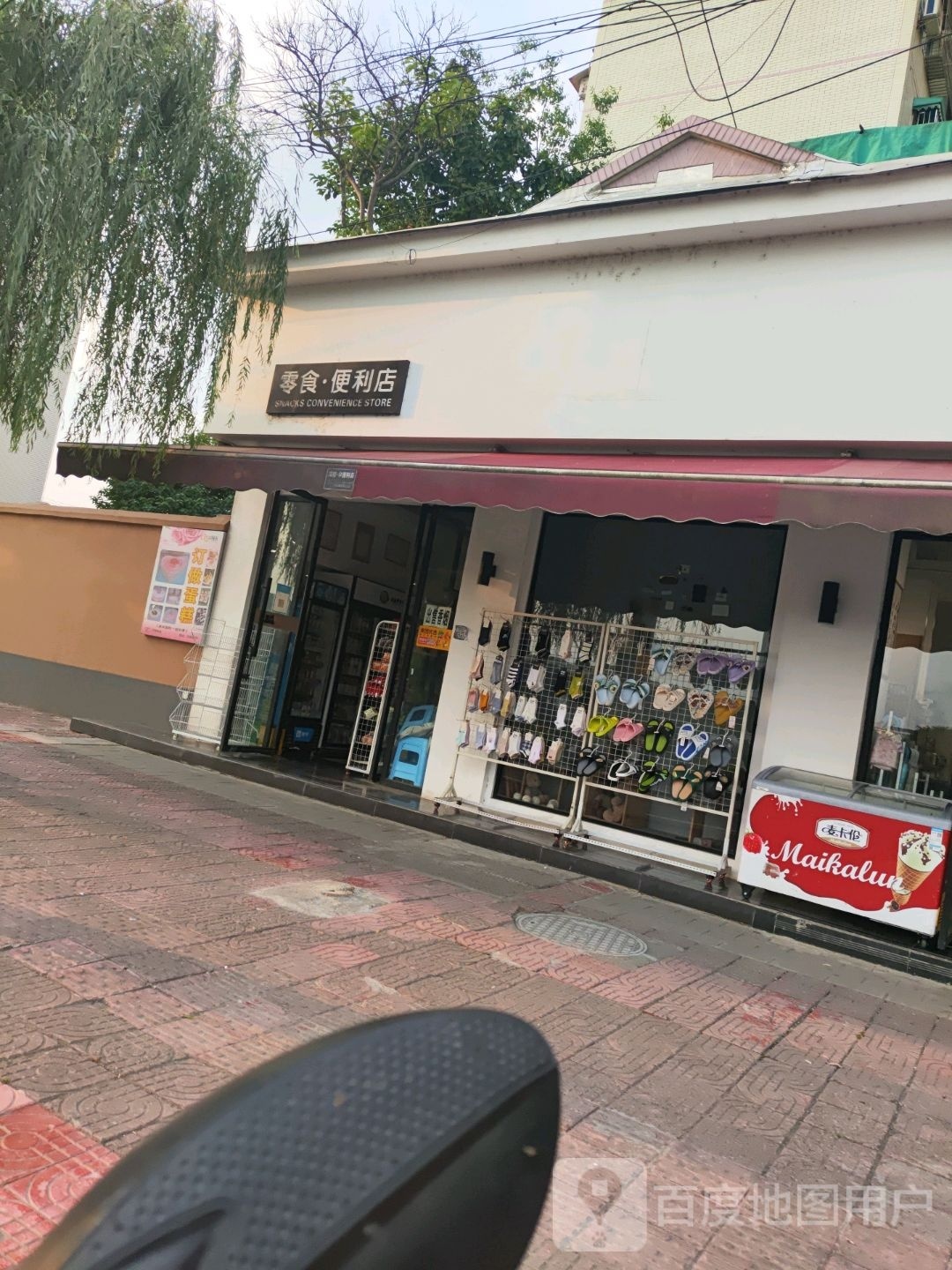 零时·便利店