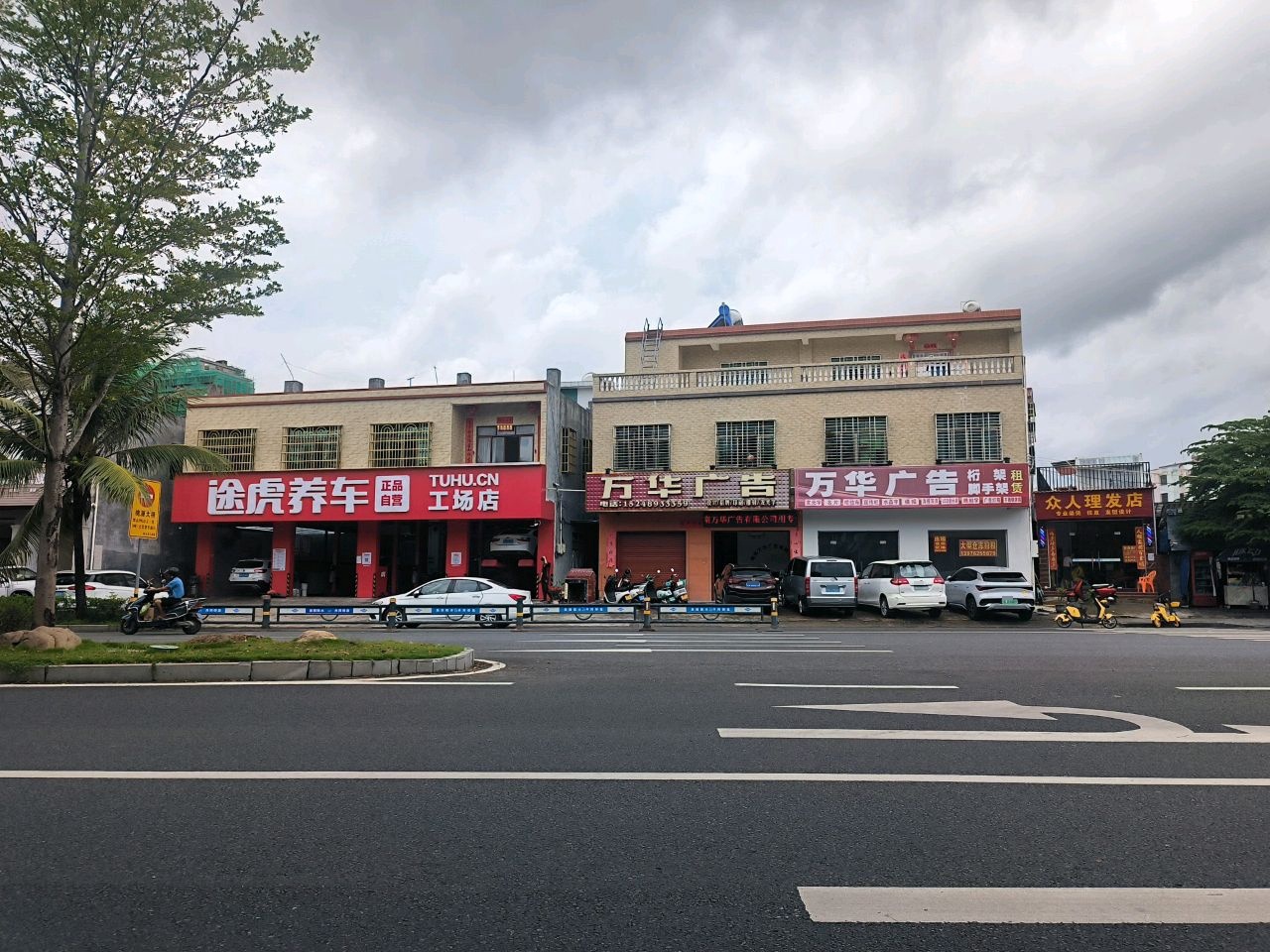 众人理发店