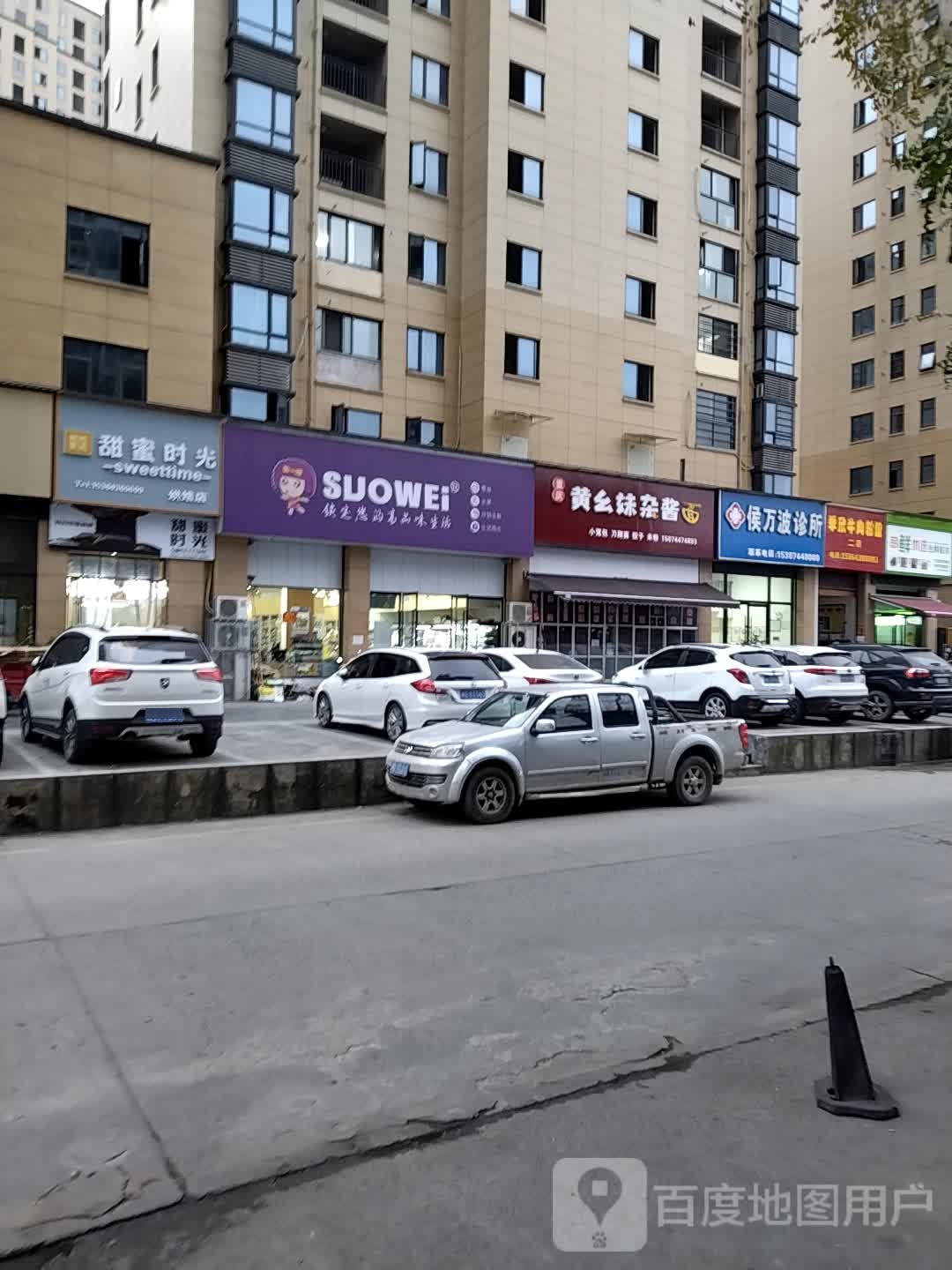 SUOWEi(华都国际店)