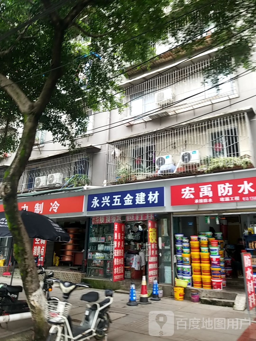 永兴五金建材(贝森路店)