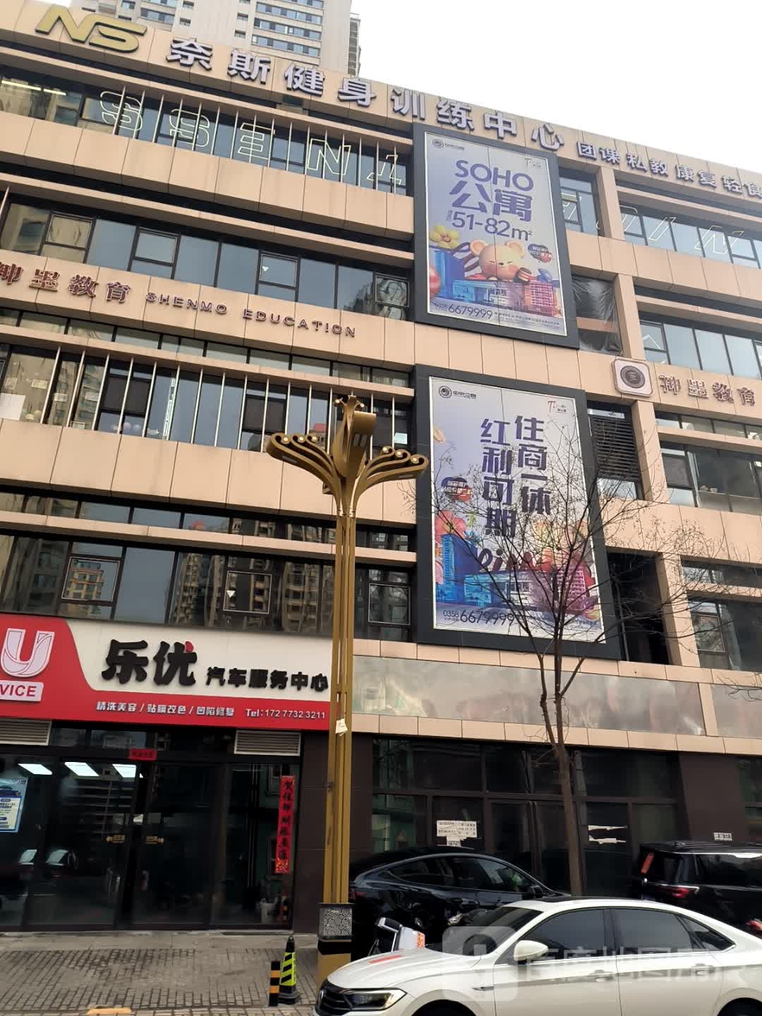 奈斯健身训练中心