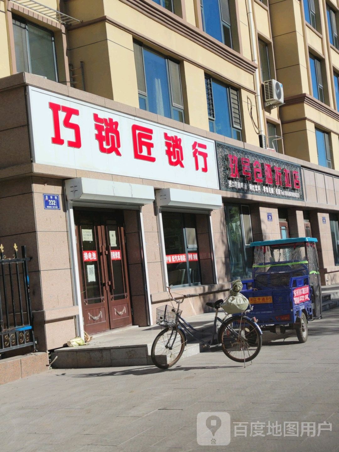 巧锁匠锁行(领航国际店)