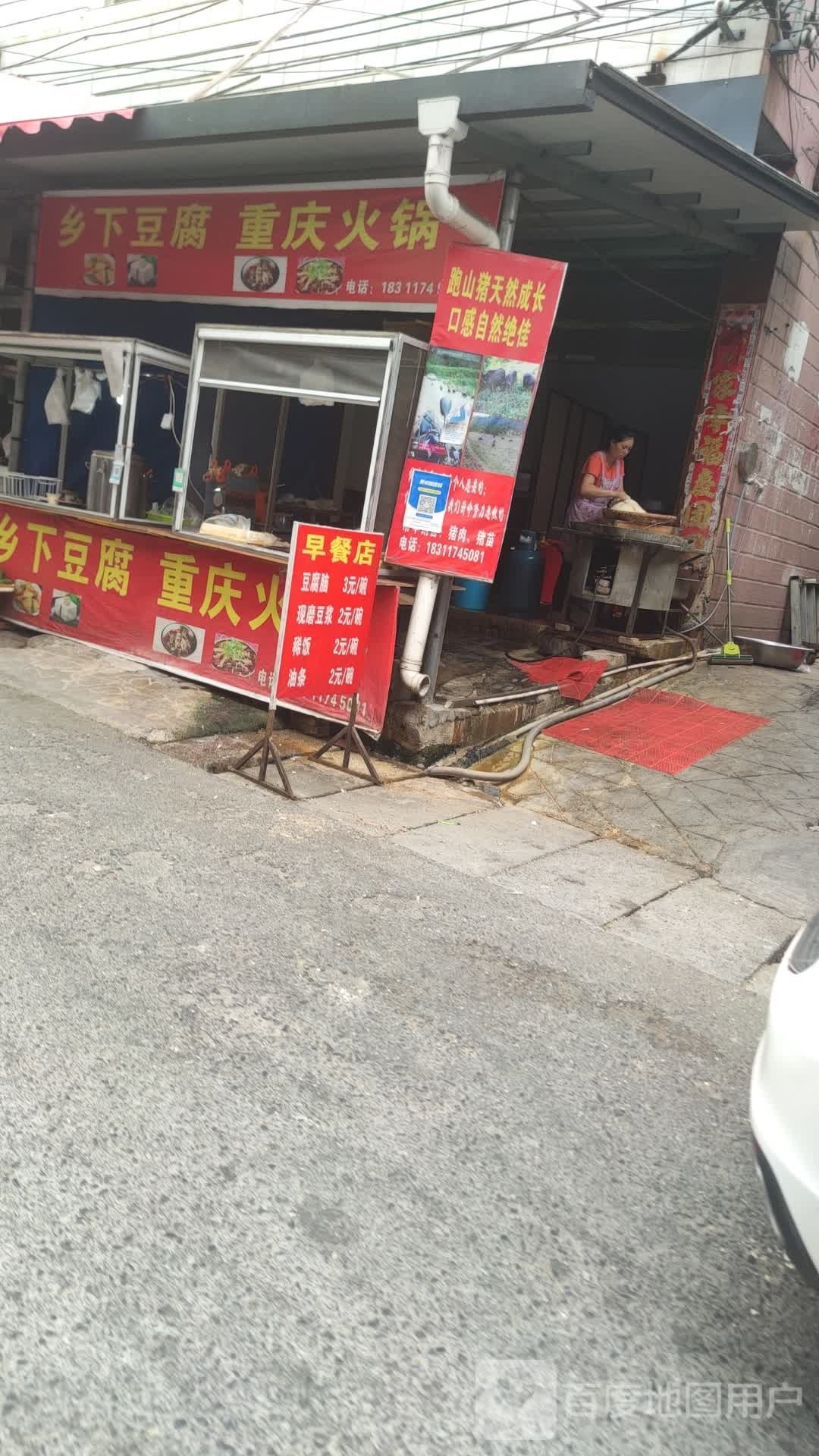 乡下豆腐重庆火锅