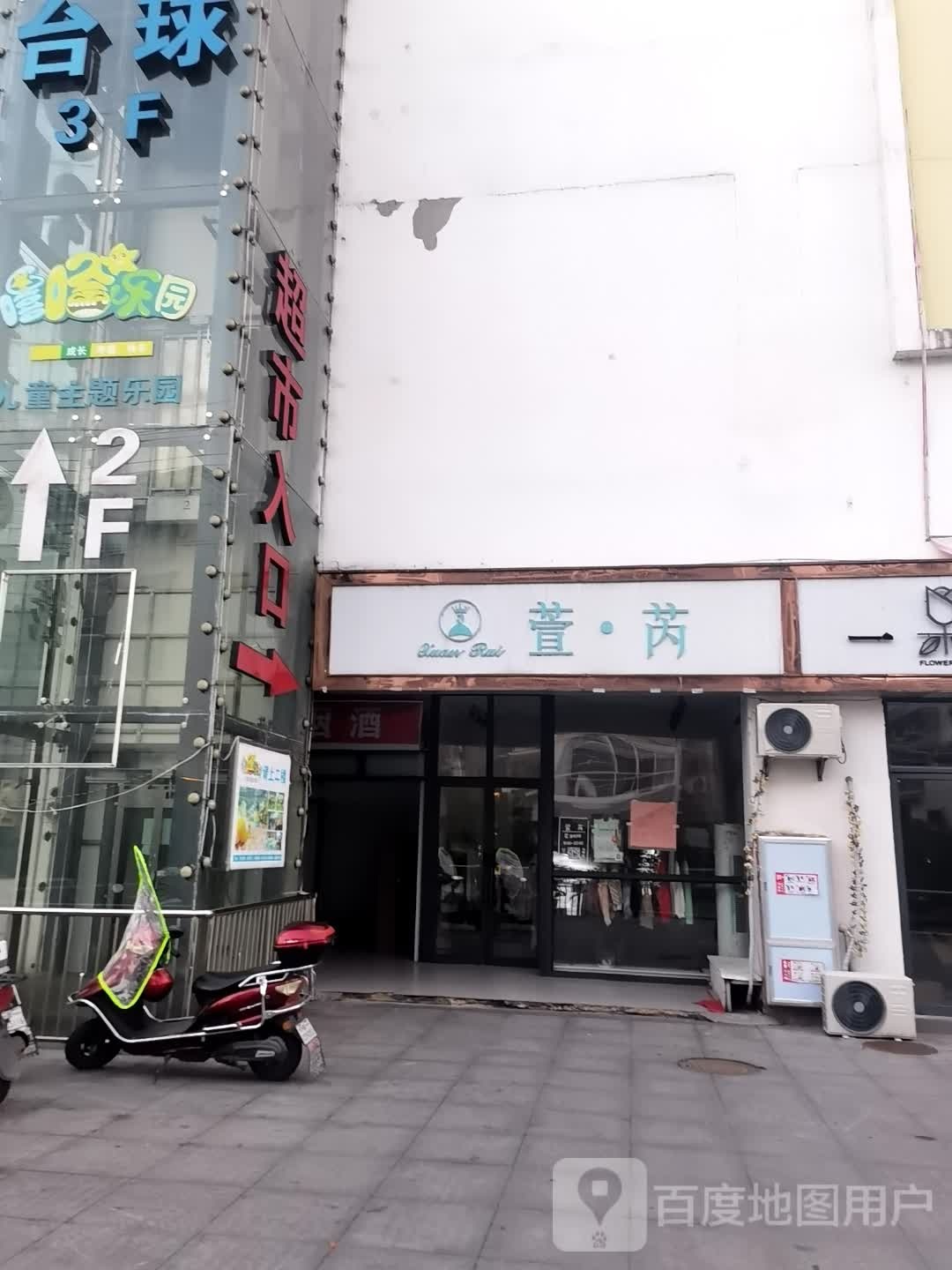 嘻哈公园(华星广场店)