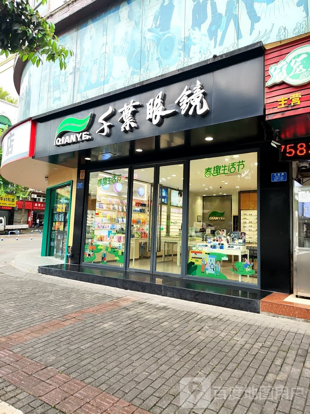 千叶眼睛(长征北路店)