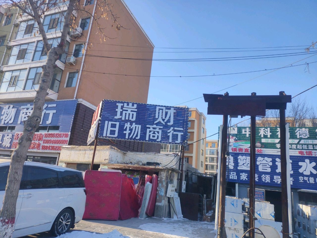 瑞财旧物商行(鑫都雅居A区店)