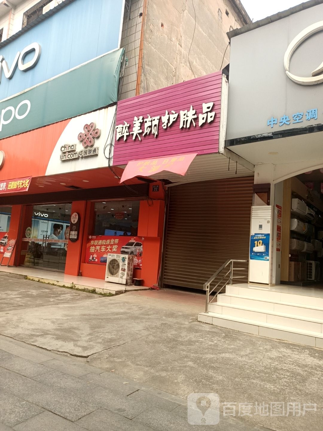 醉美颜护肤品